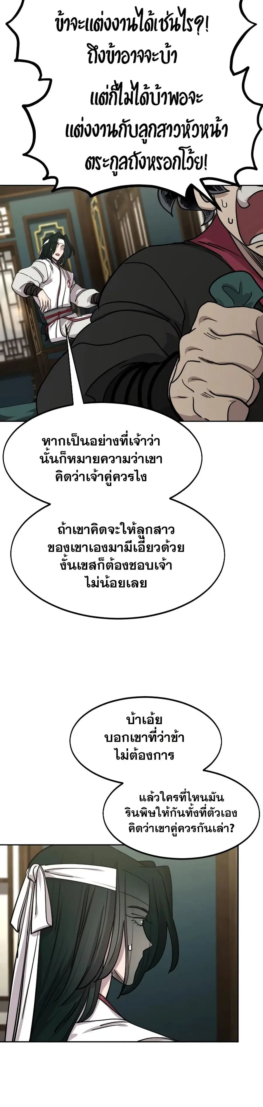 Return of the Mount Hua Sect ตอนที่ 136 หน้า 5