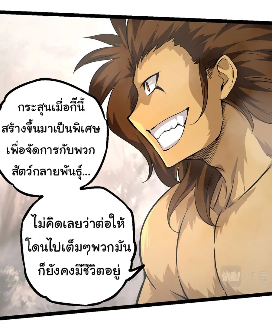 Evolution from the Big Tree ตอนที่ 52 หน้า 20