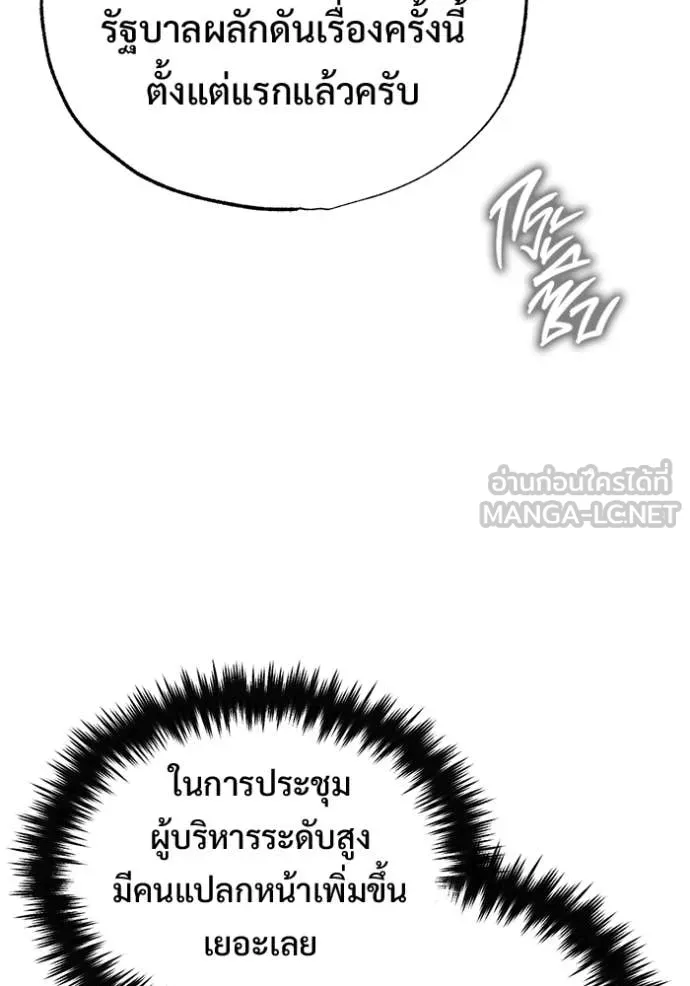 Regressor’s Life After Retirement ตอนที่ 93 หน้า 116