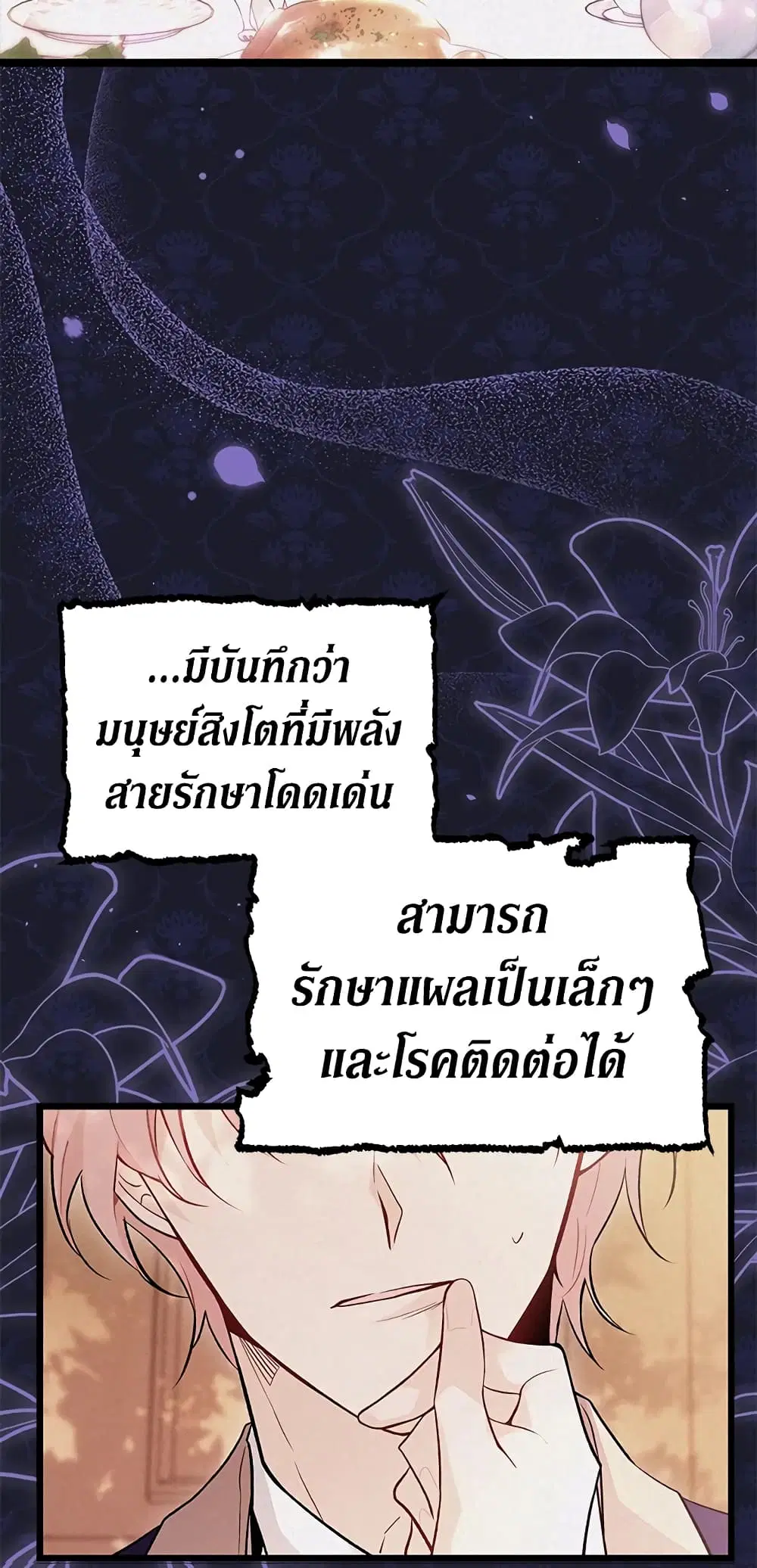 The Symbiotic Relationship Between a Panther and a Rabbit ตอนที่ 47 หน้า 43