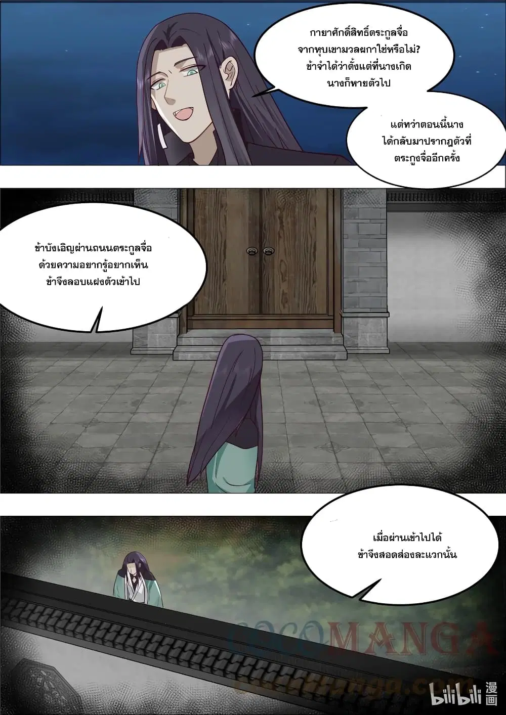 Martial God Asura ตอนที่ 532 หน้า 10