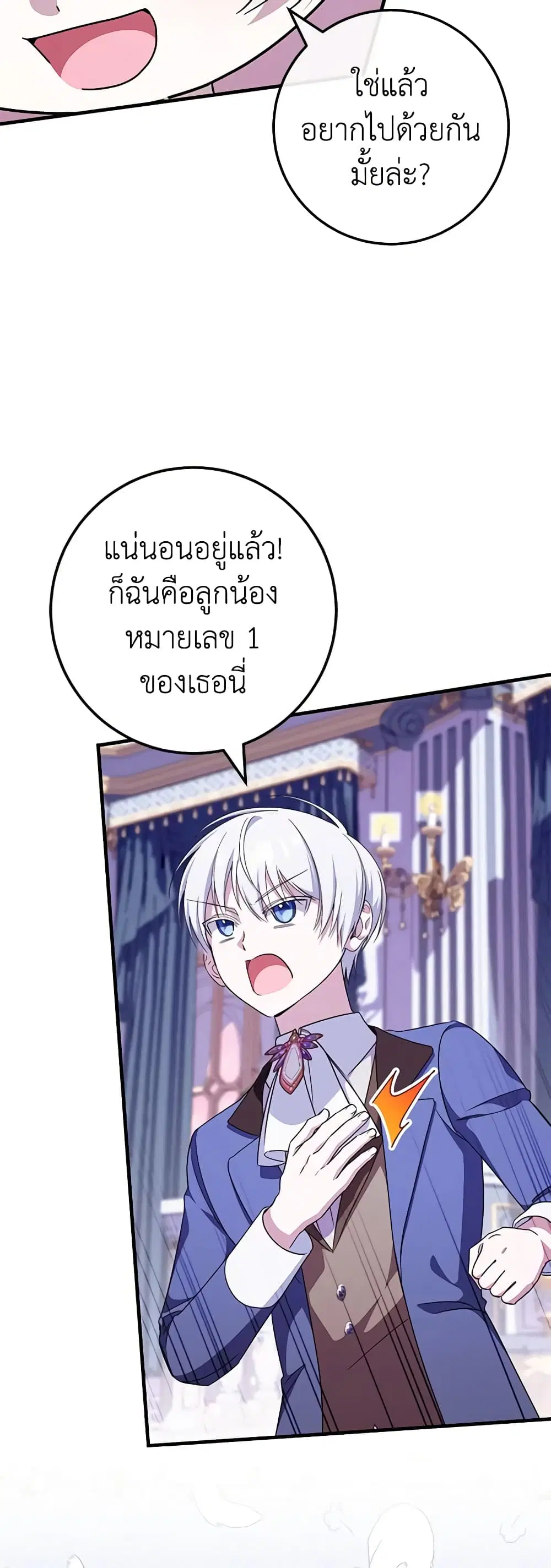 The Wicked Little Princess ตอนที่ 107 หน้า 26