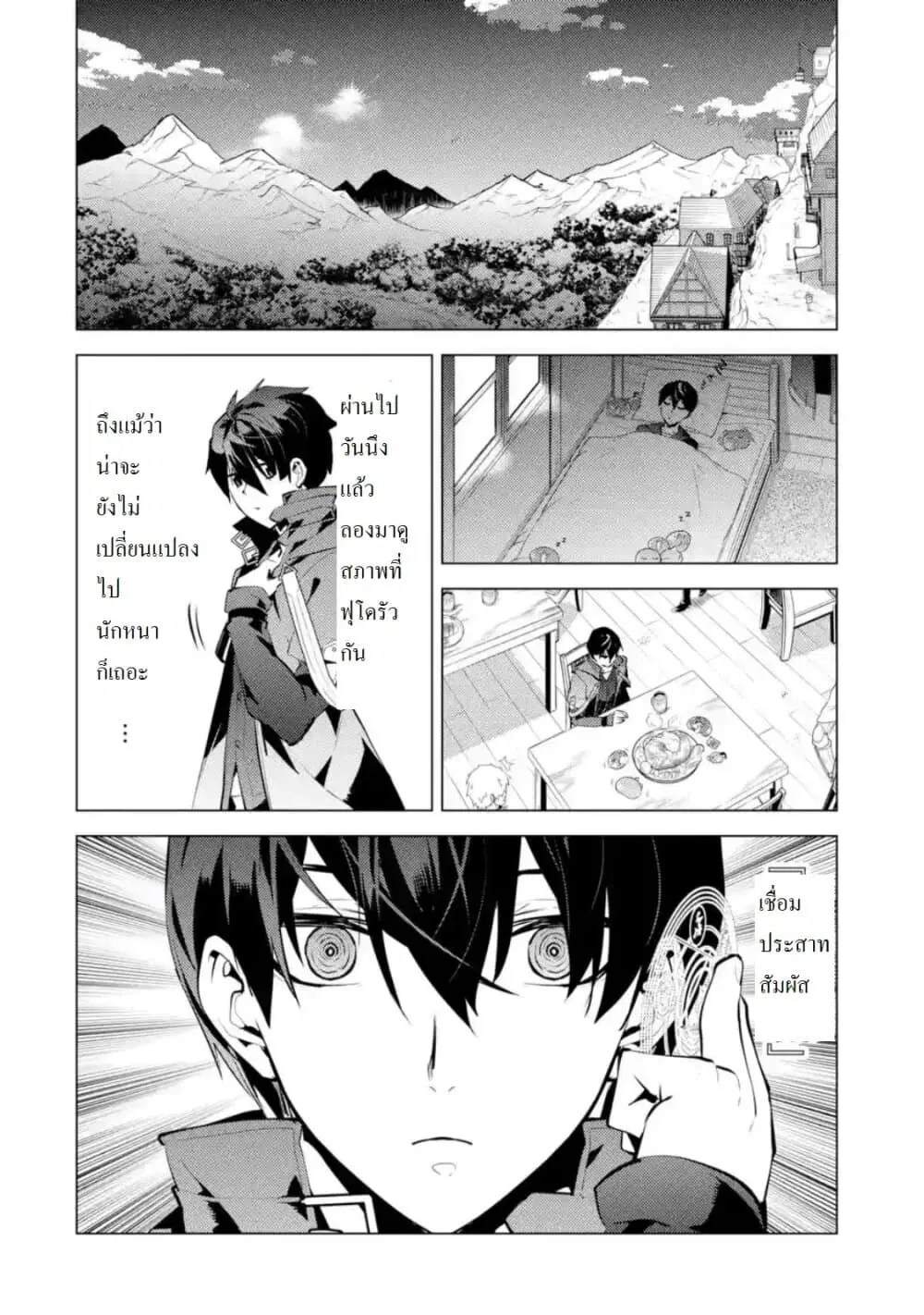 Tensei Kenja no Isekai Life ตอนที่ 28.2 หน้า 6