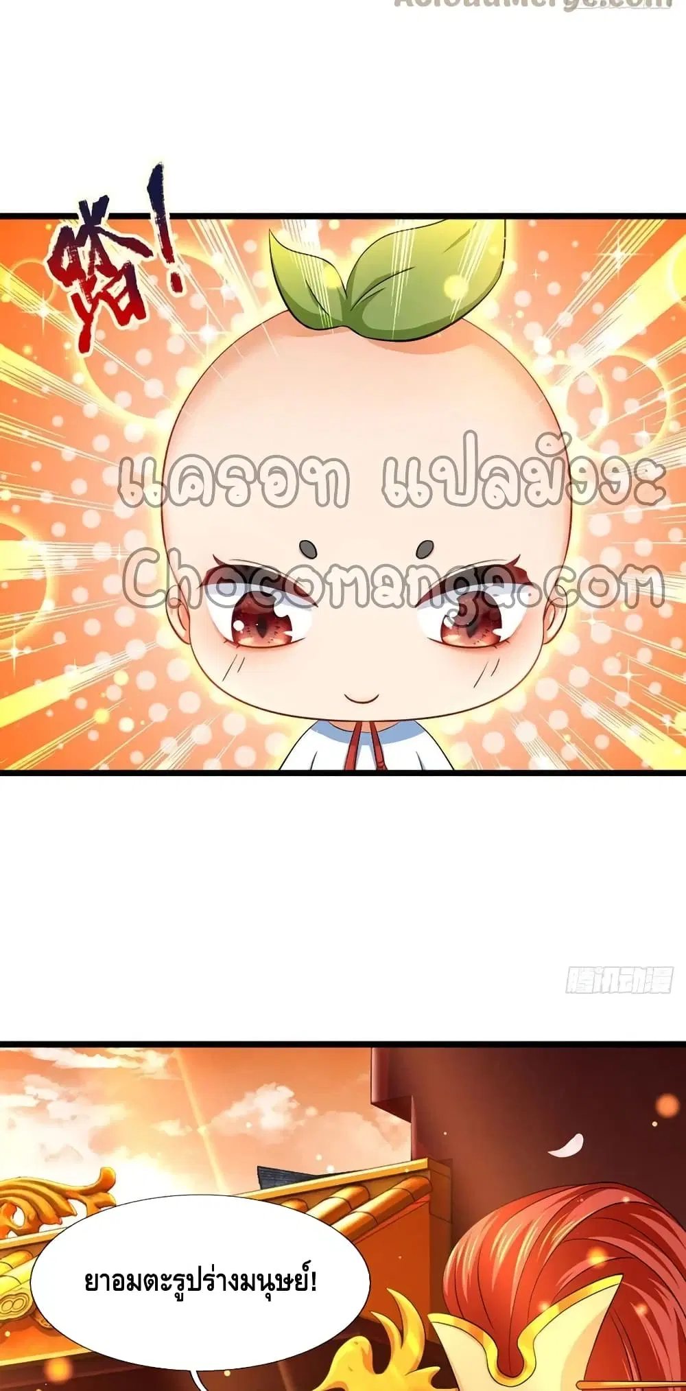 Opening to Supreme Dantian ตอนที่ 124 หน้า 41