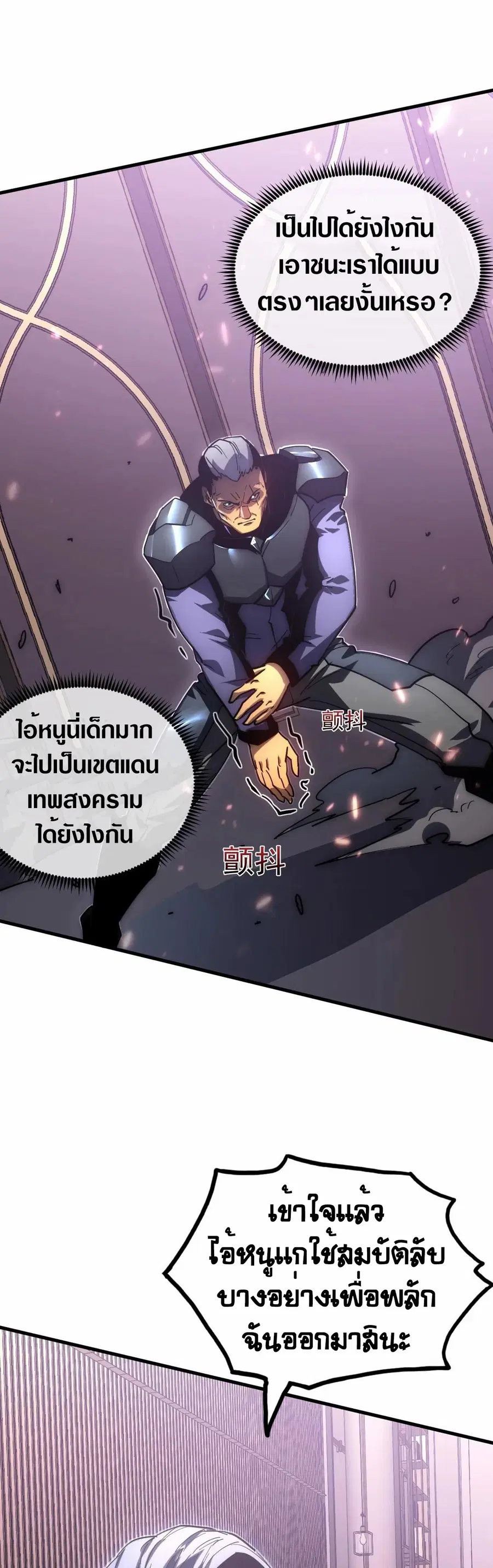 Rise From The Rubble ตอนที่ 201 หน้า 5