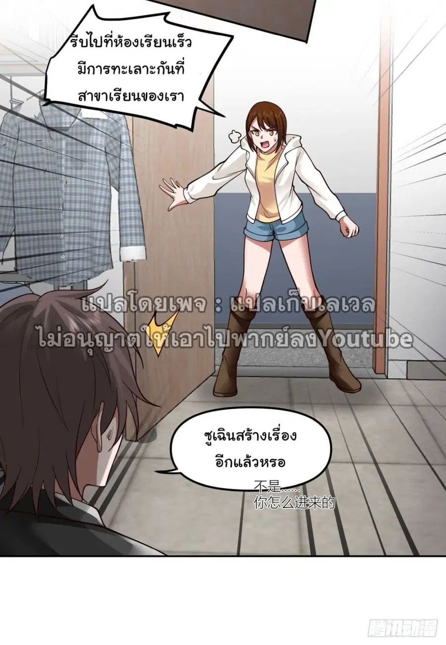 I Really Don’t Want to be Reborn ตอนที่ 34 หน้า 12