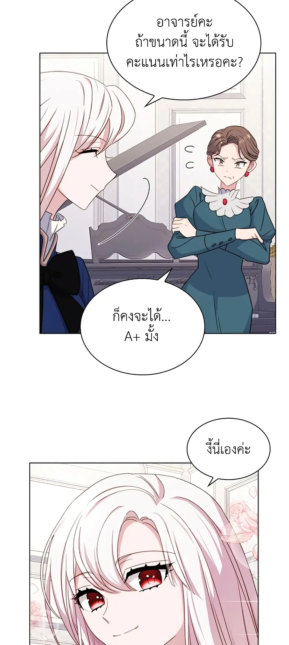 The Lady Needs a Break ตอนที่ 39 หน้า 9