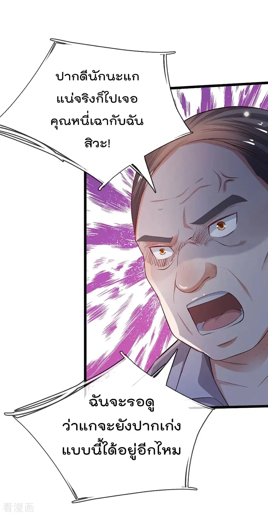 I’m the Great Immortal ตอนที่ 230 หน้า 9