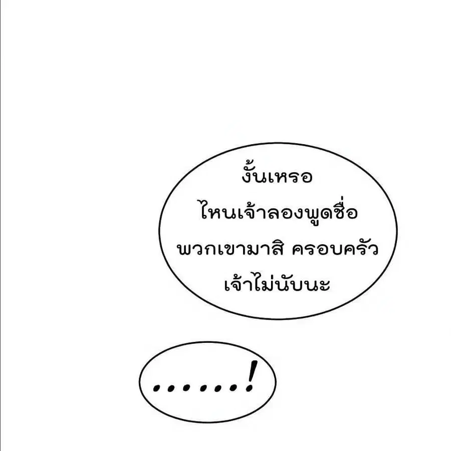 Volcanic Age ตอนที่ 56 หน้า 76