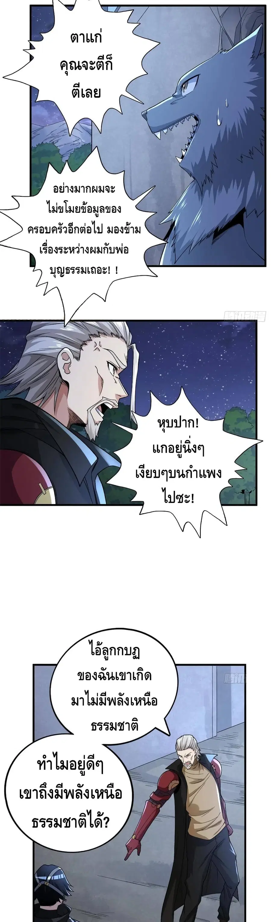 I Have 999 Skills ตอนที่ 64 หน้า 4