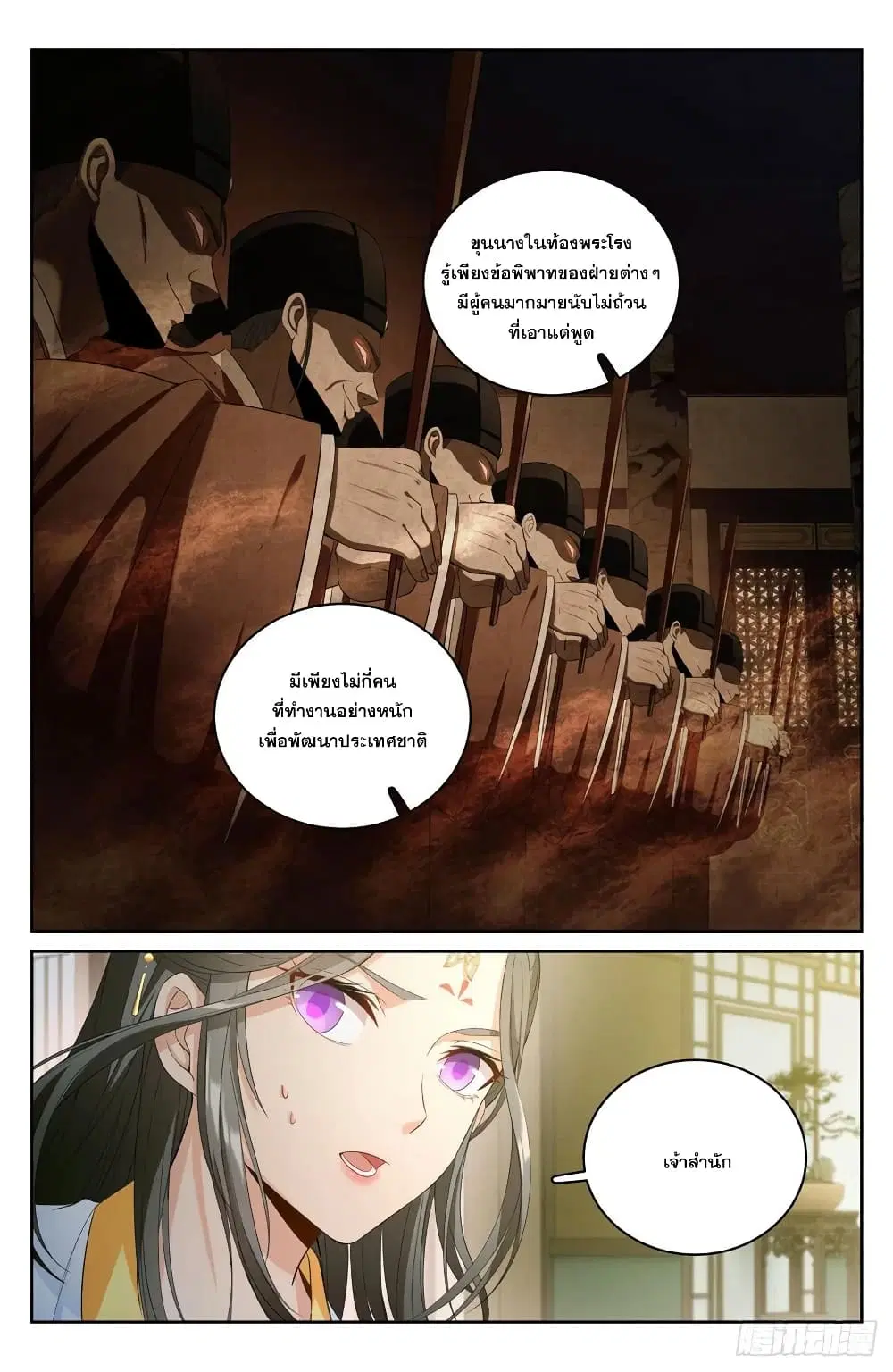 Nightwatcher ตอนที่ 56 หน้า 12