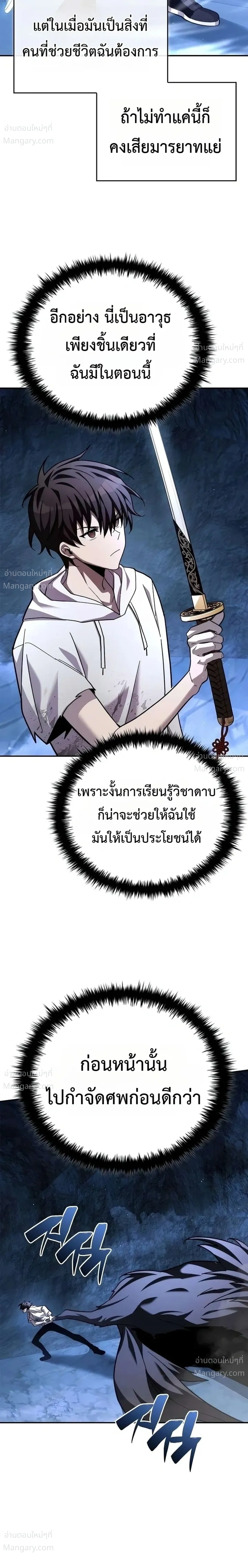 I Acquired a Gallery in the Wild – เอาชีวิตรอดด้วยเว็บบอร์ดจากต่างมิติ ตอนที่ 4 หน้า 16