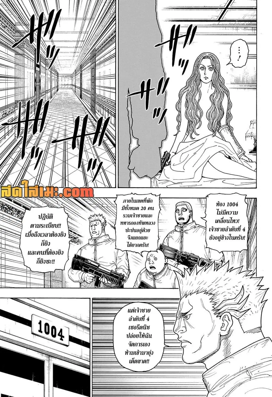 Hunter x Hunter ตอนที่ 416 หน้า 10