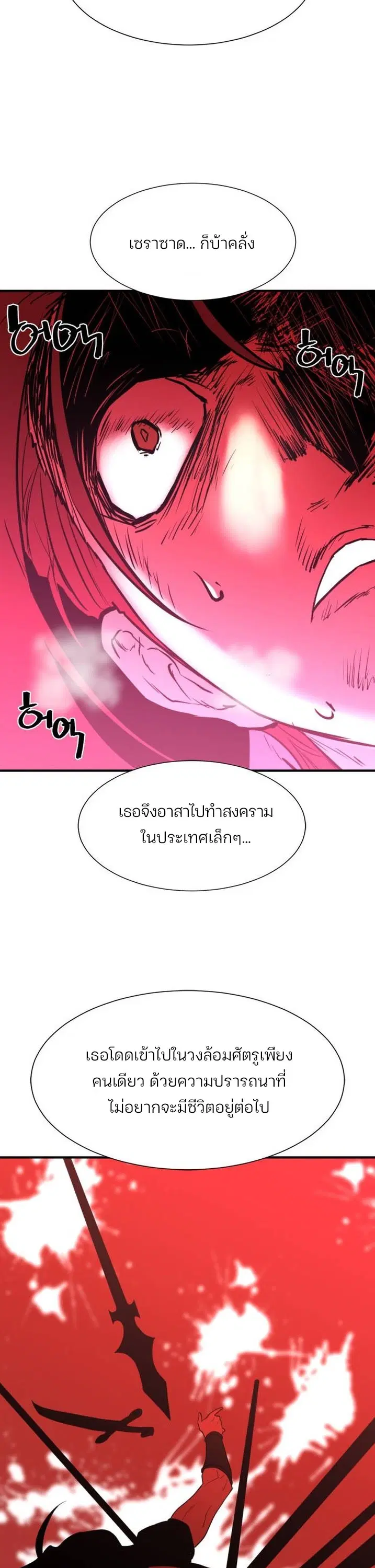The Greatest Estate Developer ตอนที่ 123 หน้า 30