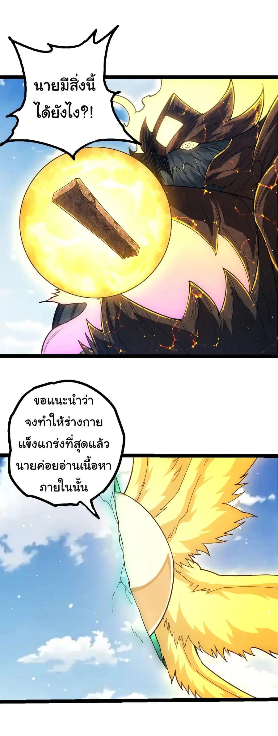 Evolution from the Big Tree ตอนที่ 467 หน้า 12