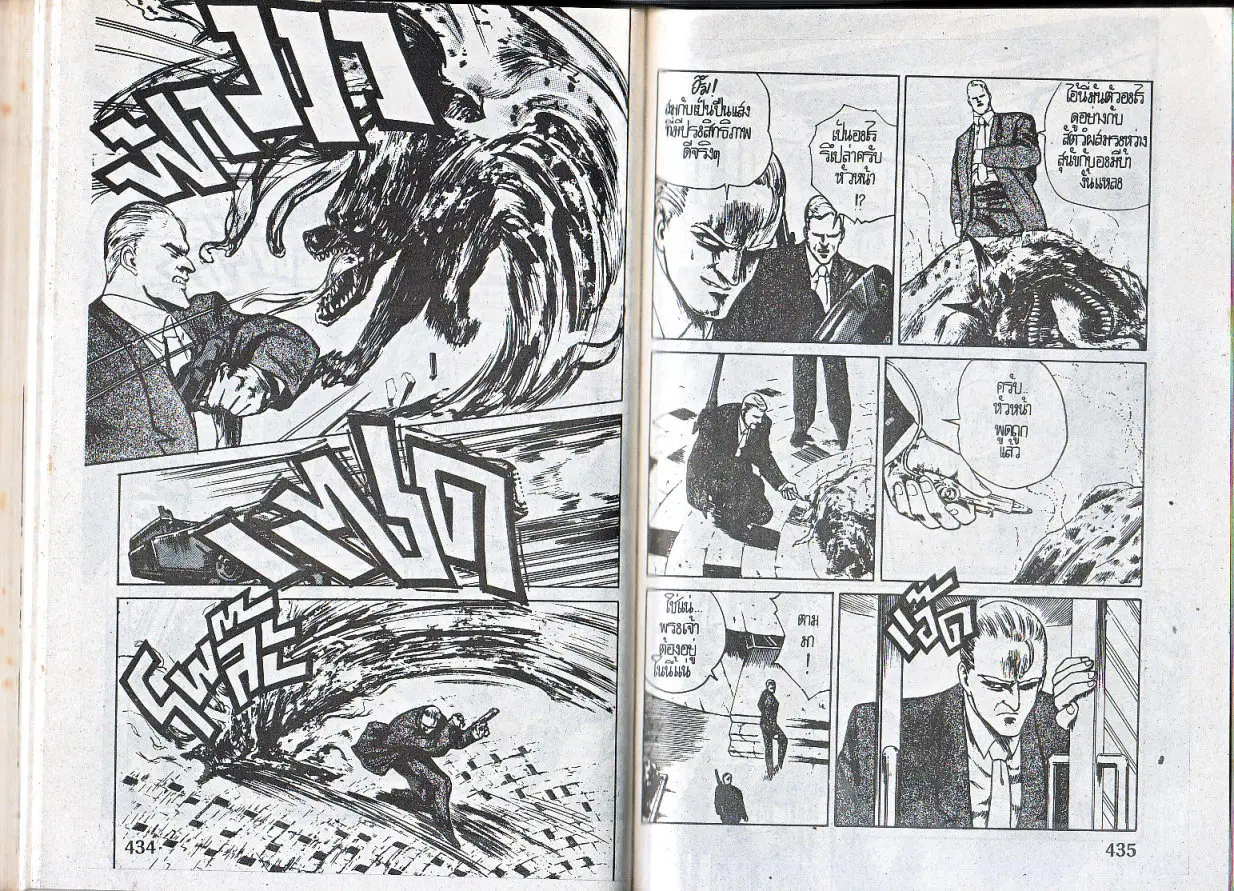 Makai Toshi Hunter ตอนที่ 20 หน้า 3