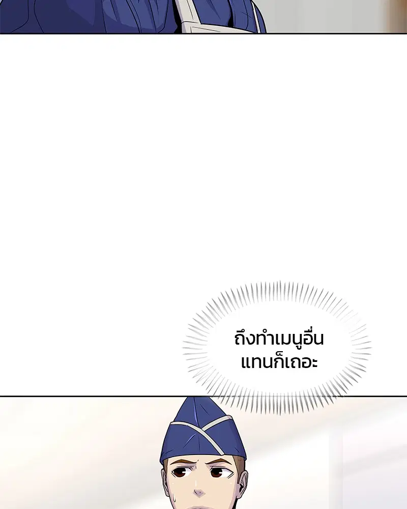 Kitchen Soldier ตอนที่ 81 หน้า 34