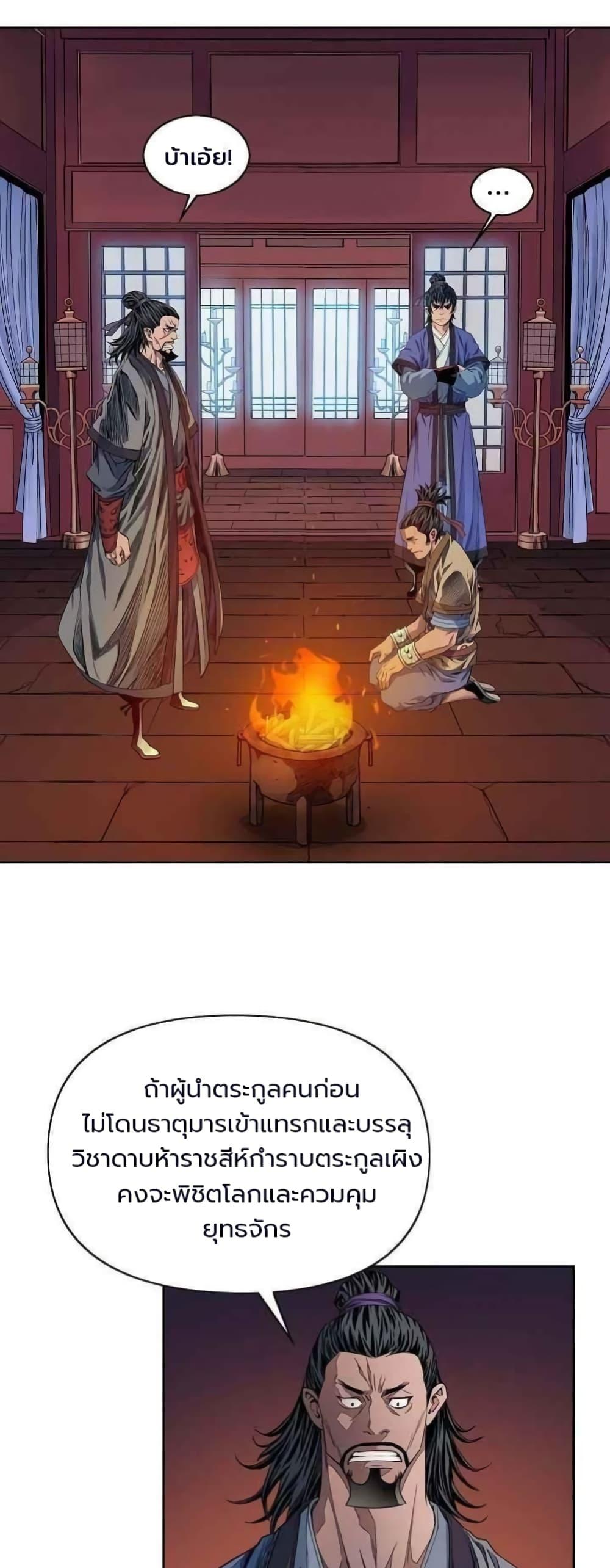 The Scholar Warrior ตอนที่ 14 หน้า 35