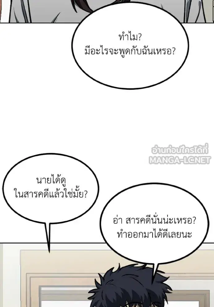 King of the Octagon ตอนที่ 184 หน้า 43
