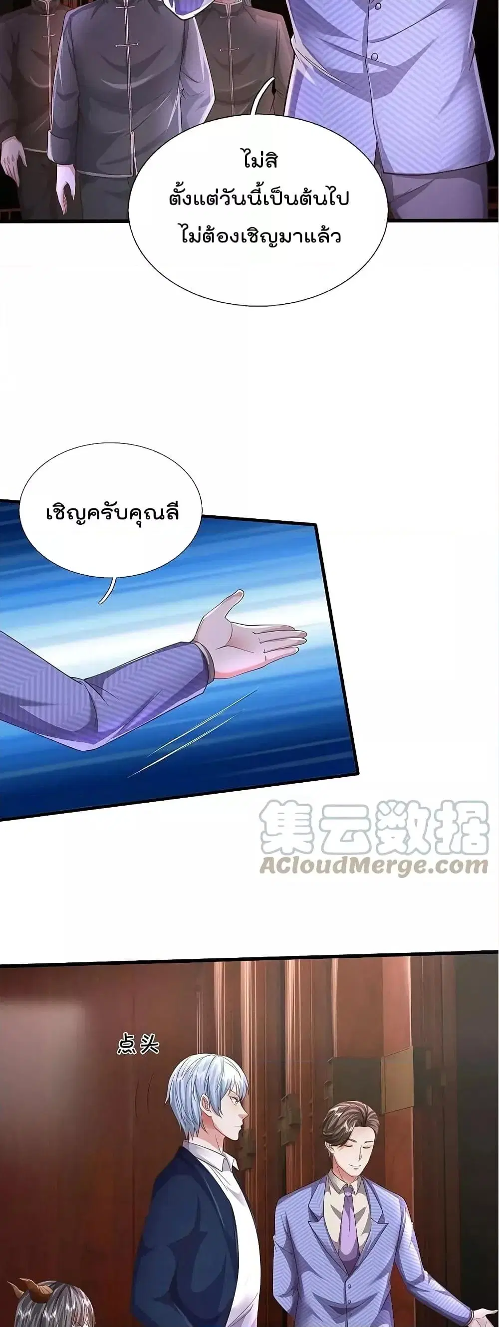 I’m the Great Immortal ตอนที่ 556 หน้า 5