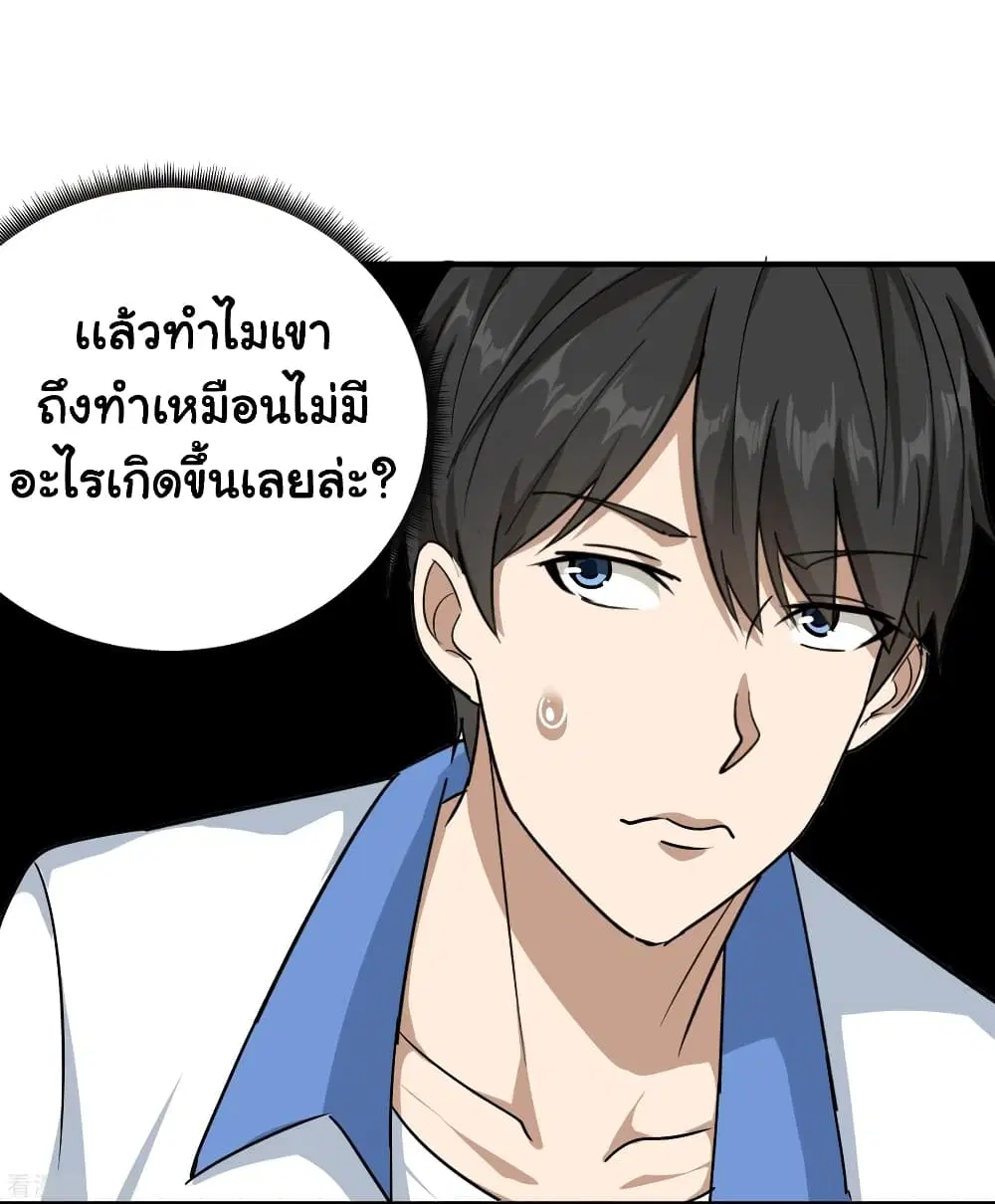 School Flower Master ตอนที่ 42 หน้า 11