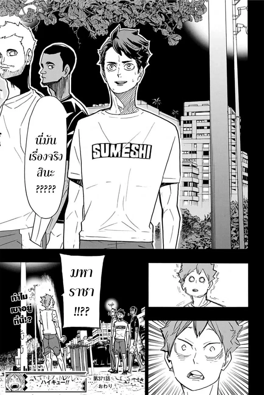 Haikyuu!! ตอนที่ 371 หน้า 19