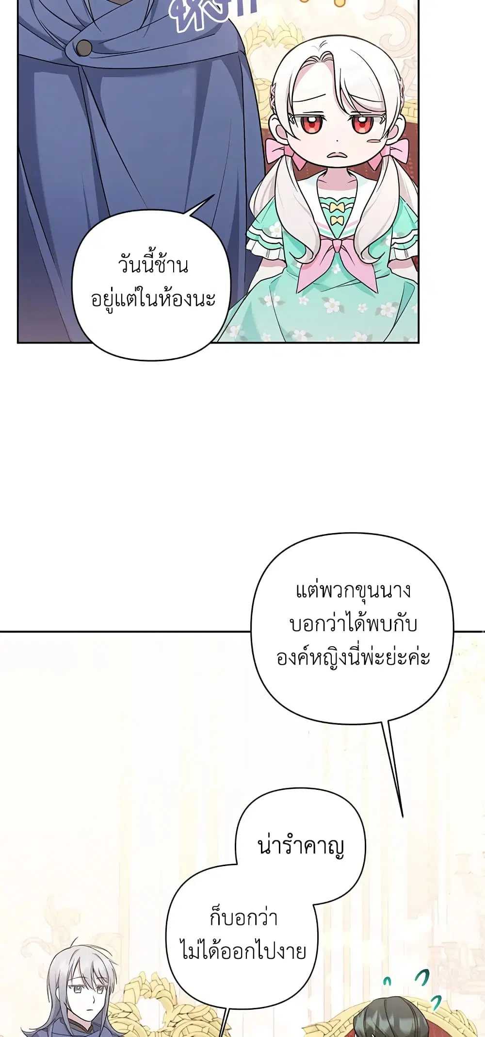 The Wicked Little Princess ตอนที่ 59 หน้า 10