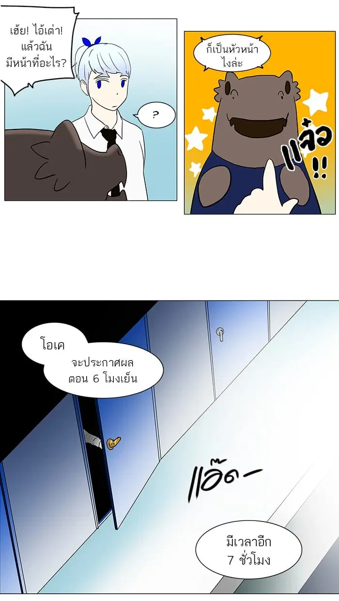 Tower of God ตอนที่ 54 หน้า 39