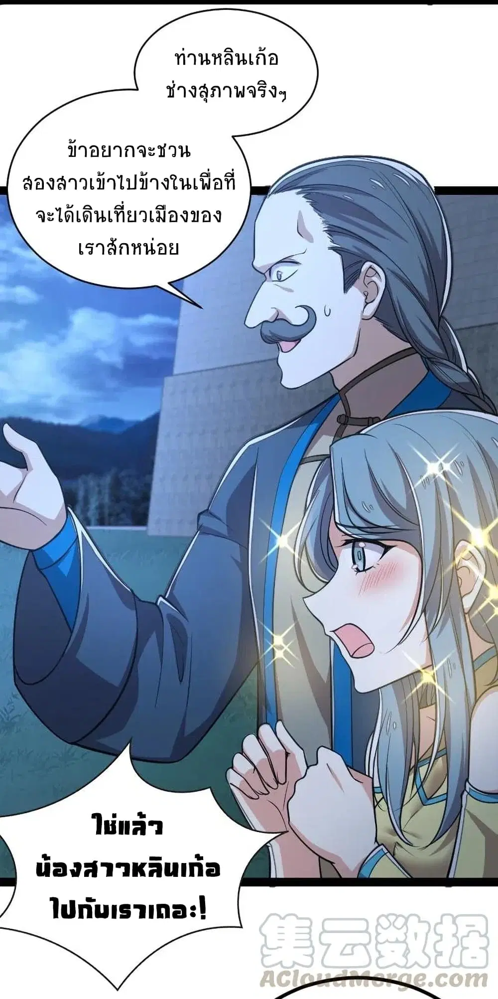 The Martial Emperor’s Life After Seclusion ตอนที่ 50 หน้า 12