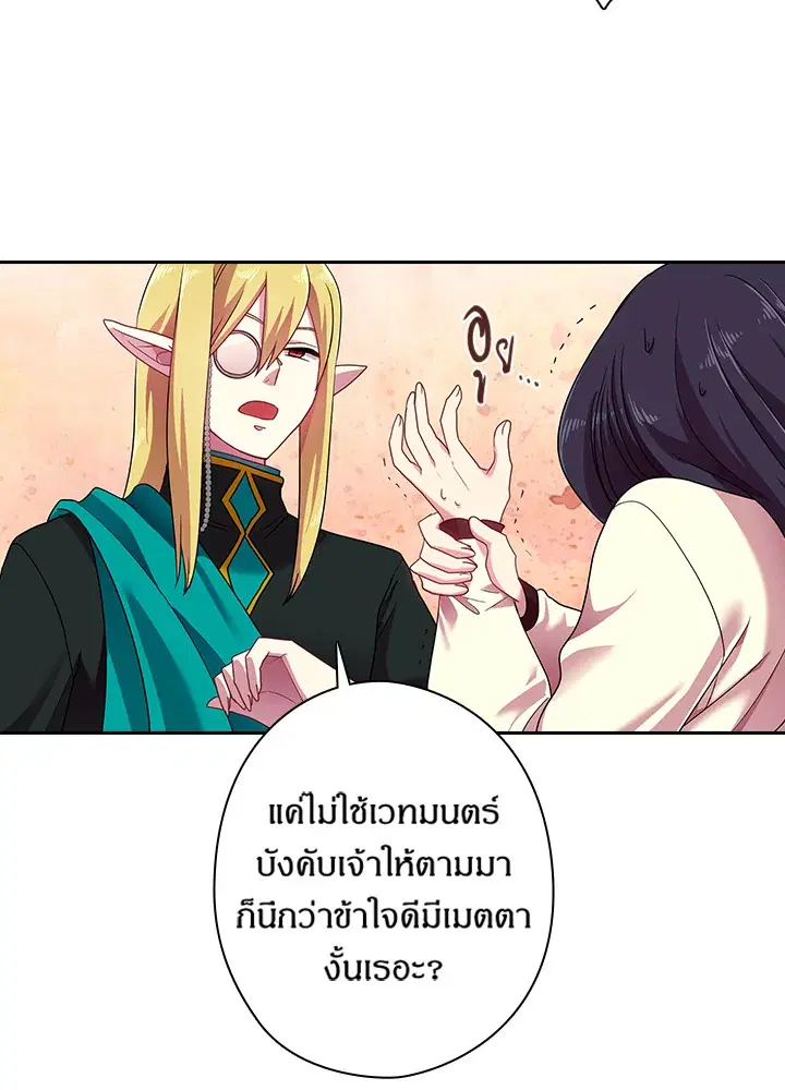 Satan’s Bride ตอนที่ 35 หน้า 16