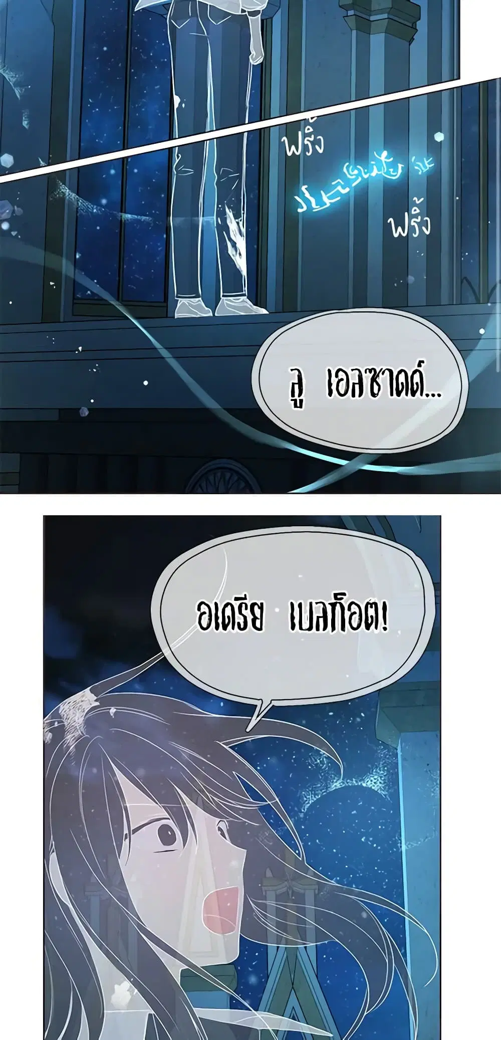 Seduce the Villain’s Father ตอนที่ 67 หน้า 38
