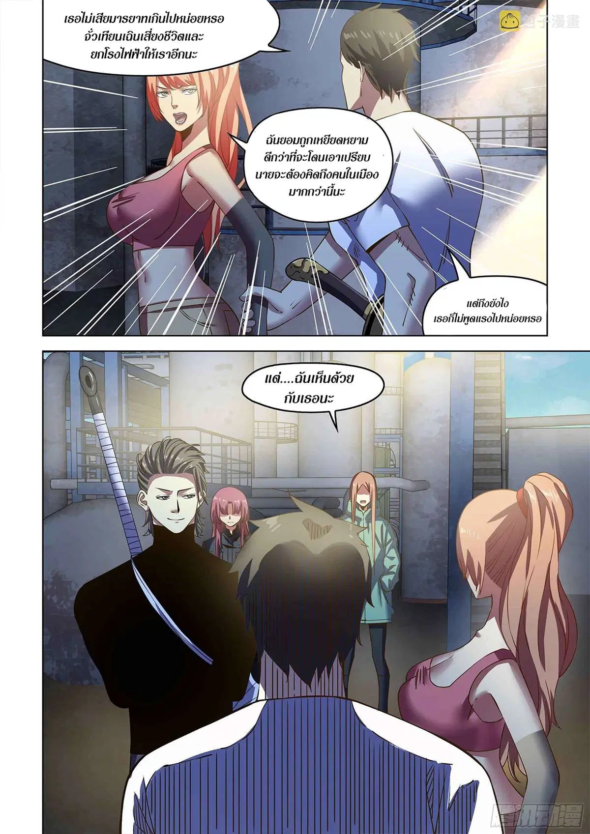 The Last Human ตอนที่ 501 หน้า 12