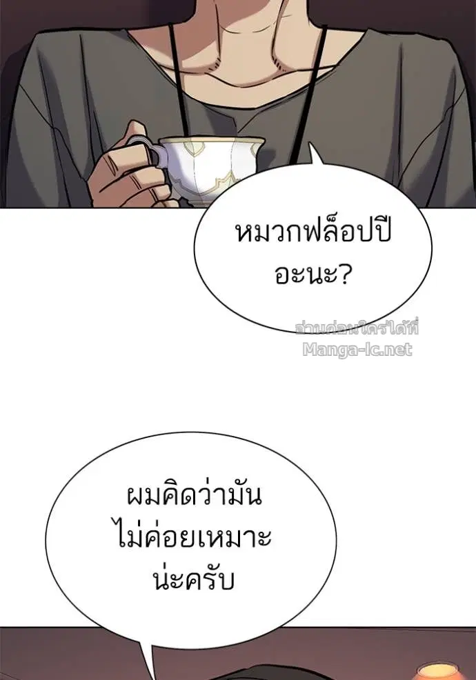 Reborn Rich ตอนที่ 117 หน้า 138