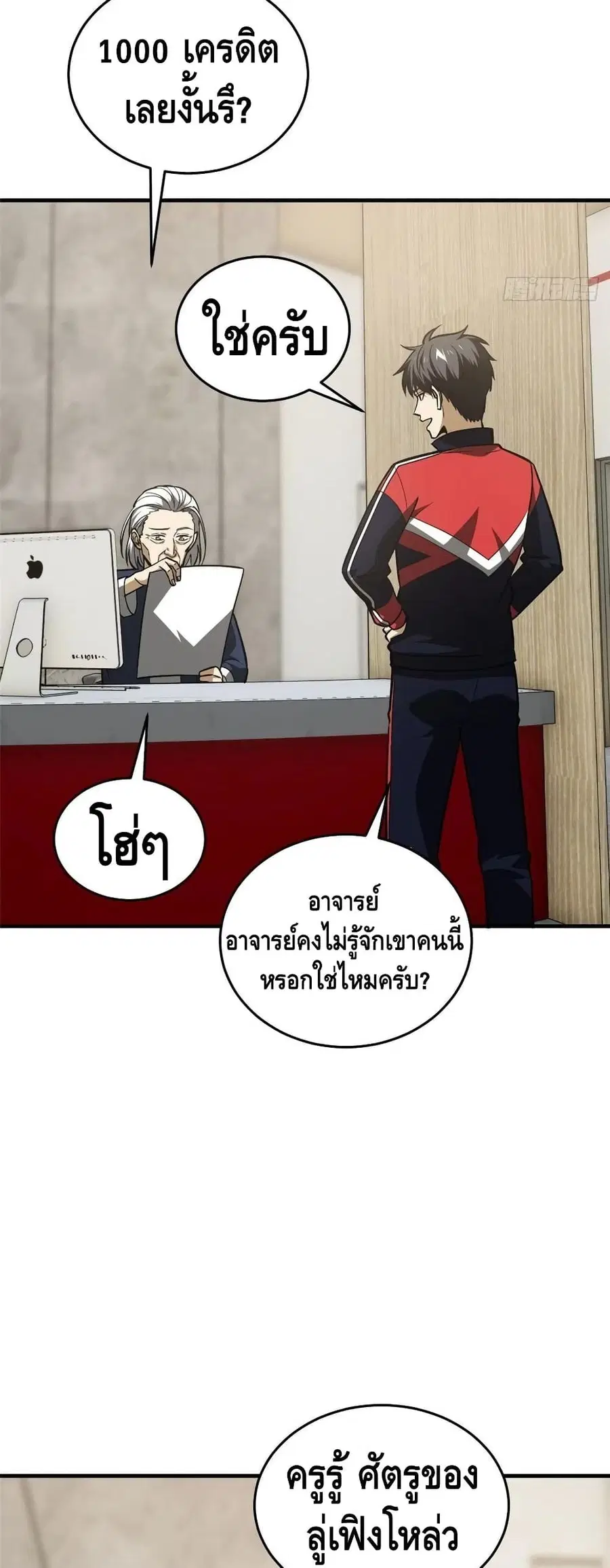 Global Martial Arts ตอนที่ 113 หน้า 23