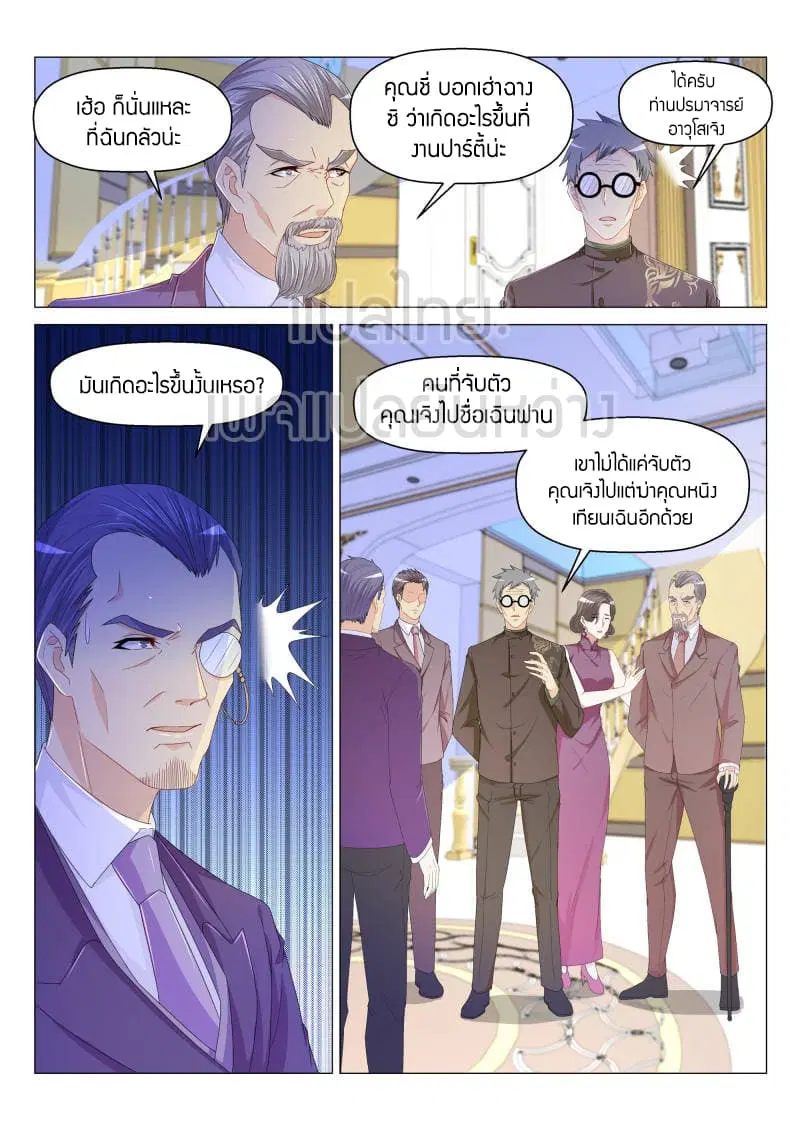 Rebirth Of The Urban Immortal Cultivator ตอนที่ 164 หน้า 9