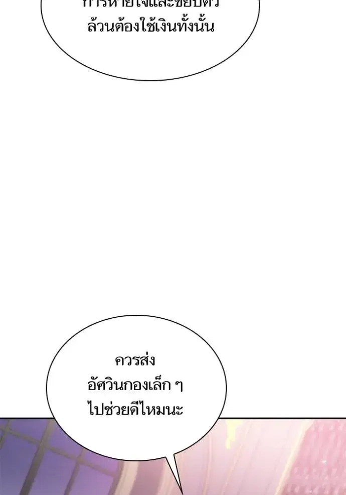 I Am the Queen in This Life ตอนที่ 126 หน้า 23
