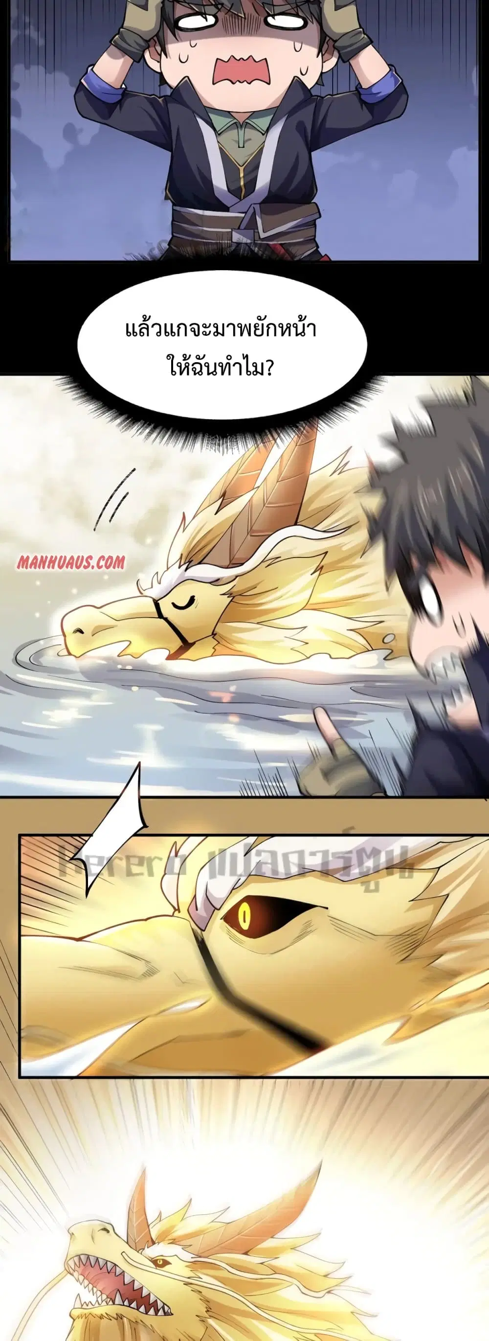 Super Warrior in Another World ตอนที่ 186 หน้า 8