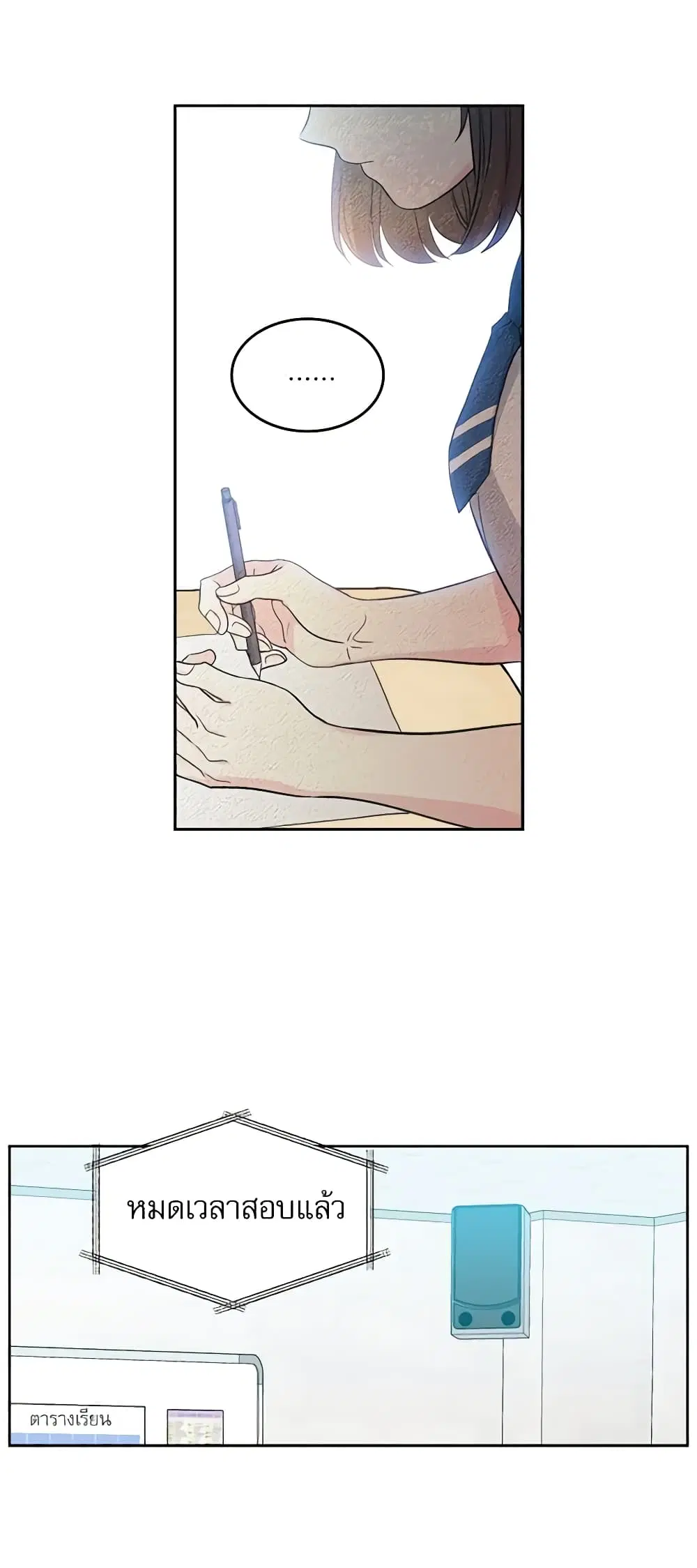 My Life as an Internet Novel ตอนที่ 87 หน้า 23