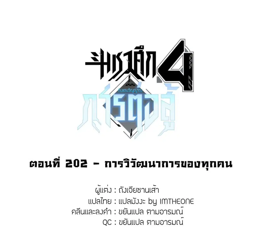 Douluo Dalu IV ตอนที่ 202 หน้า 2