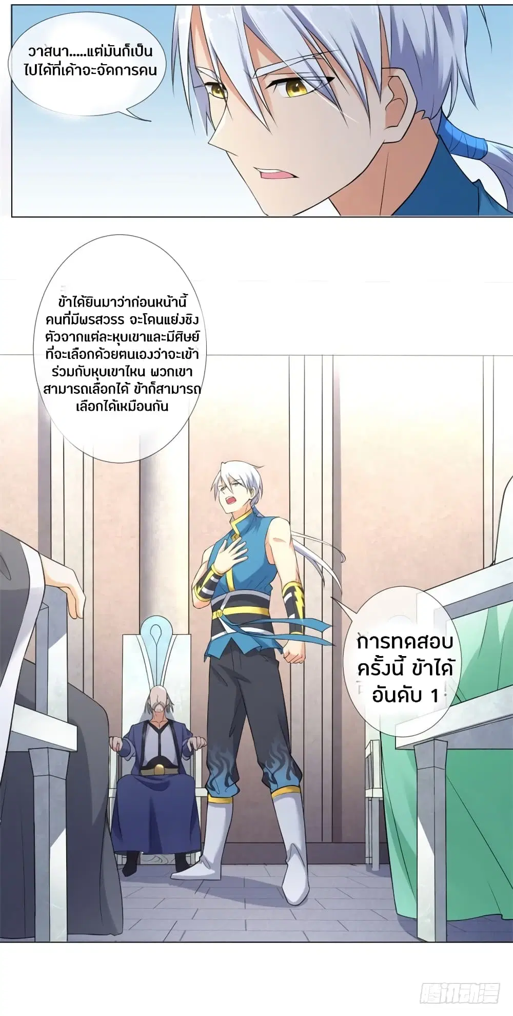 Zhi Zun Chong Sheng ตอนที่ 6 หน้า 10