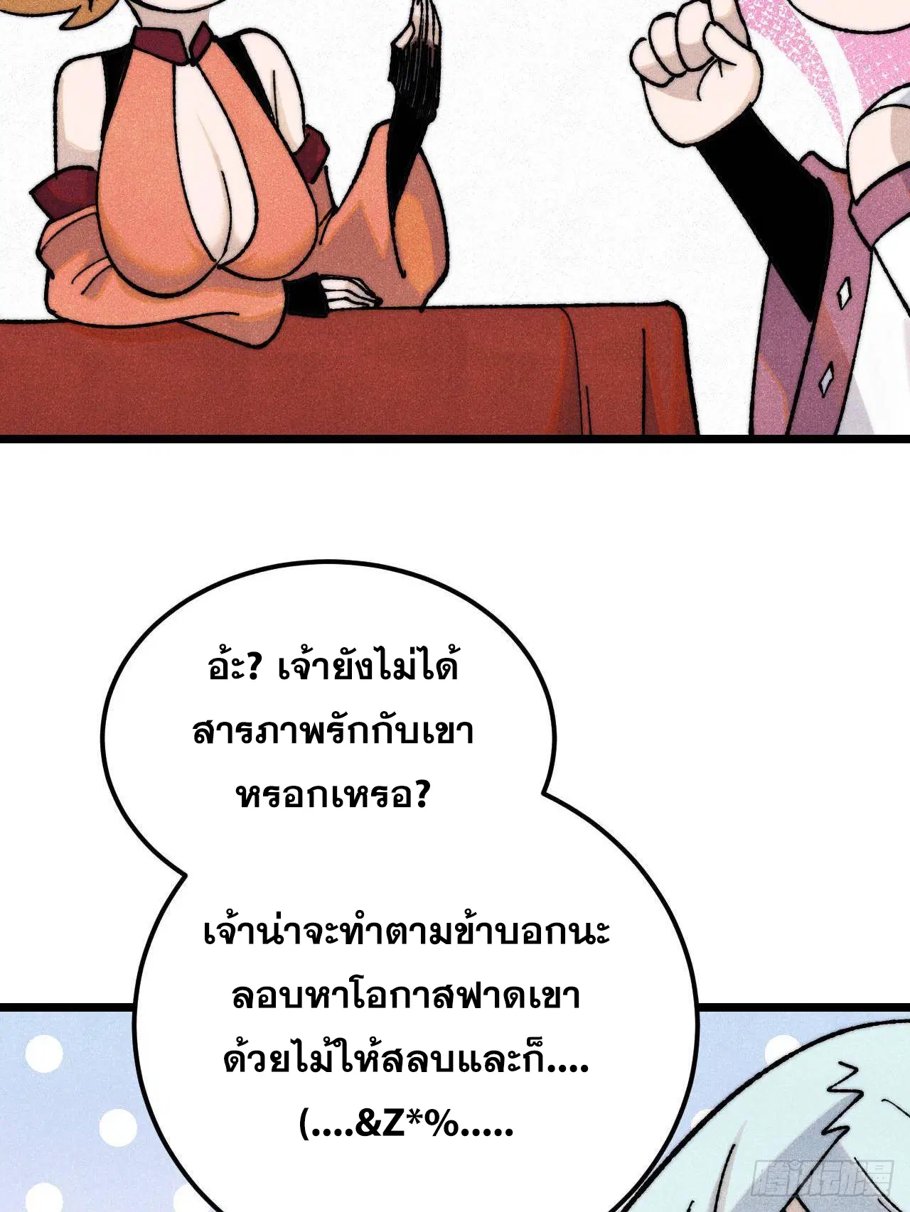 All Hail the Sect Leader ตอนที่ 342 หน้า 34
