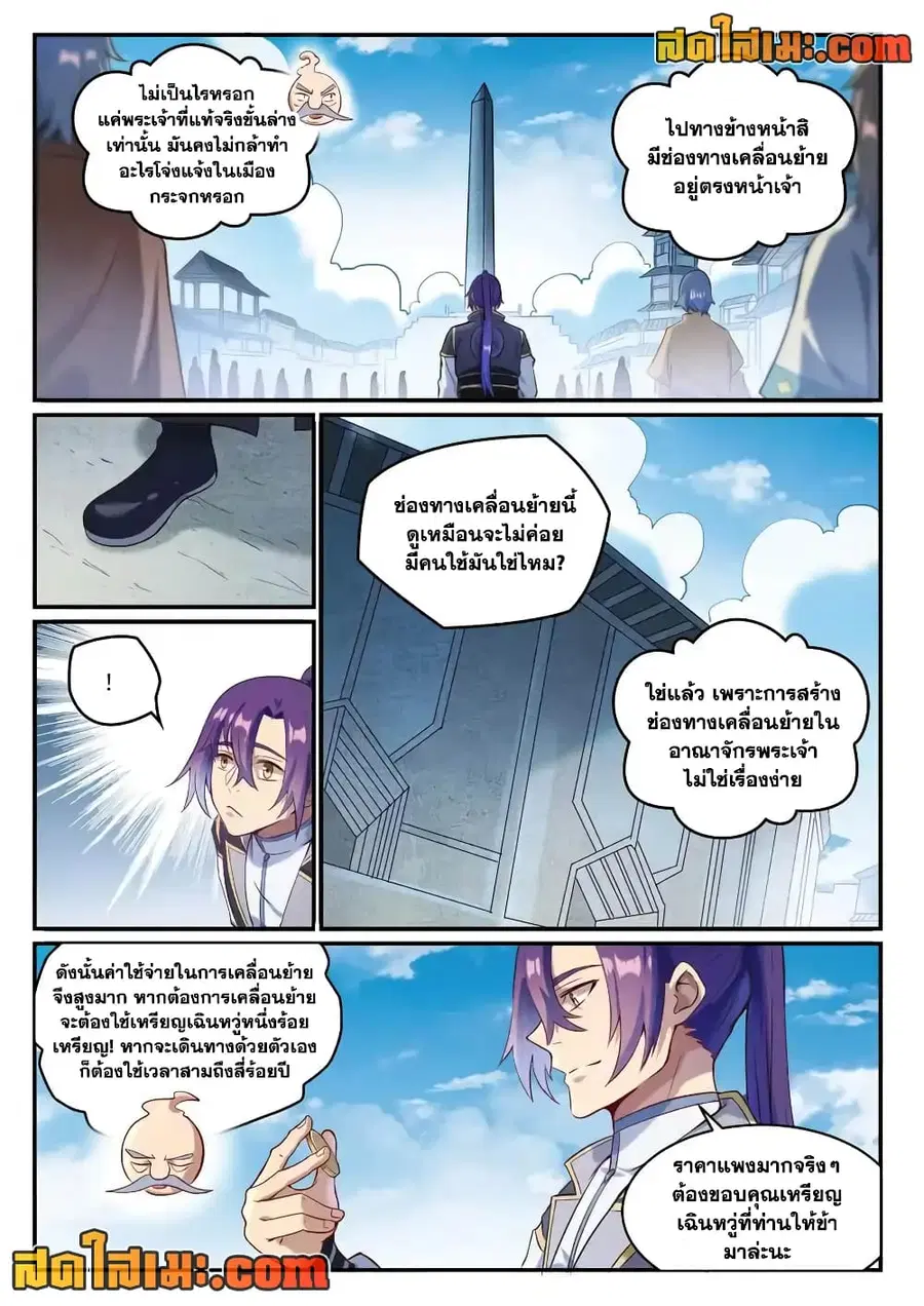 Bailian Chengshen ตอนที่ 847 หน้า 11
