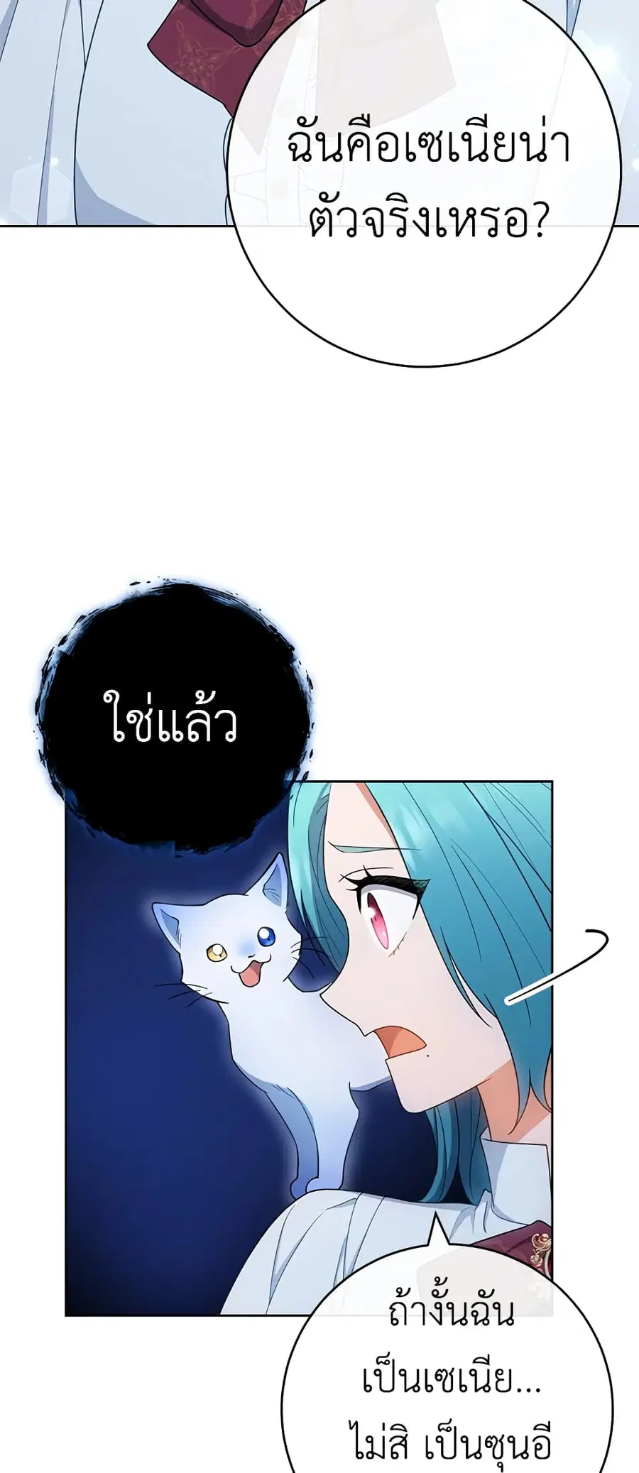 The Young Lady Is a Royal Chef ตอนที่ 78 หน้า 32