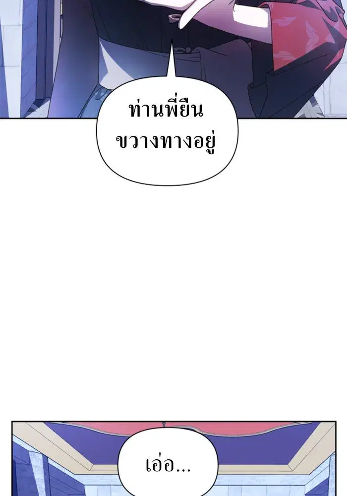 Your Throne ตอนที่ 79 หน้า 74