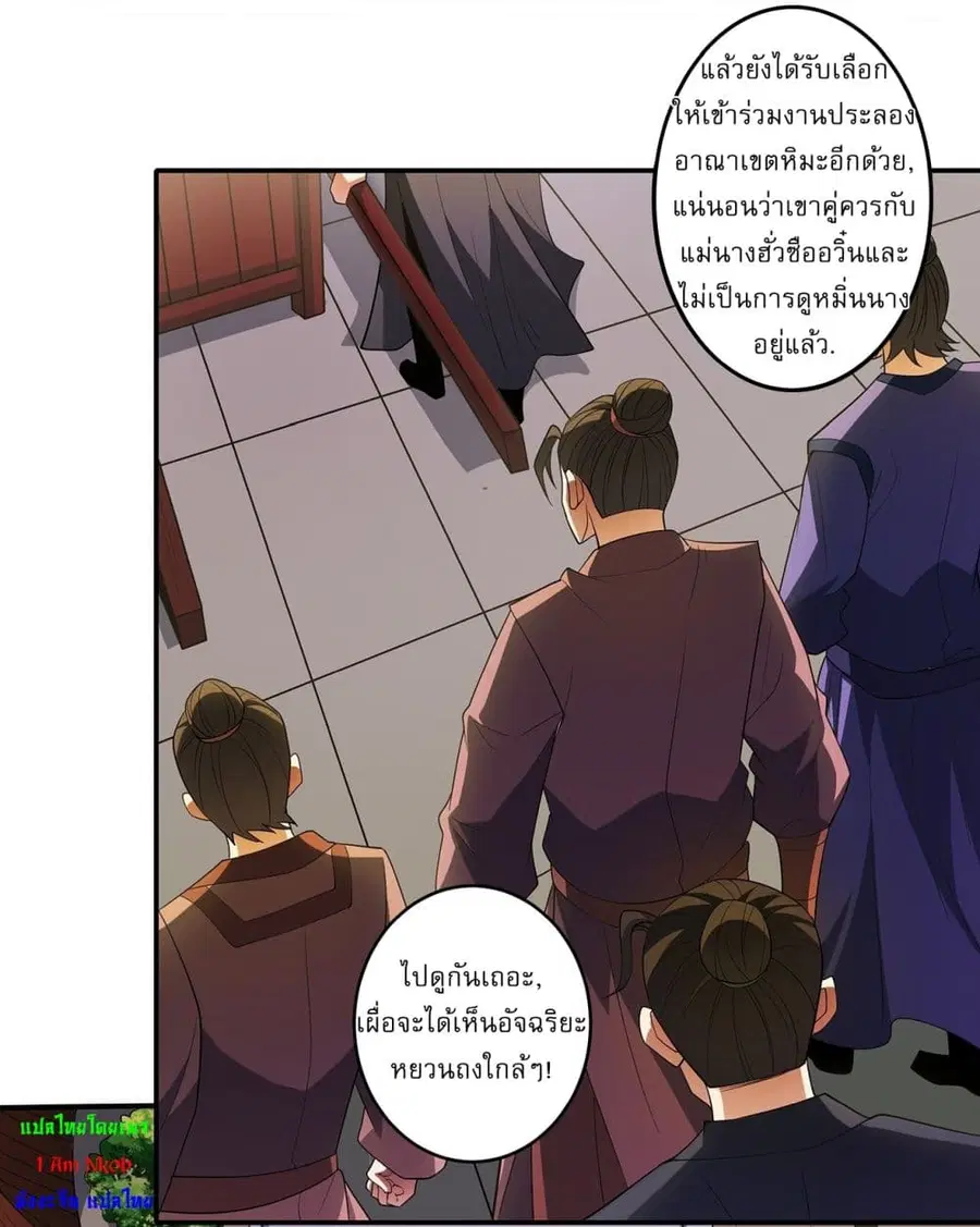 God of Martial Arts ตอนที่ 676 หน้า 4