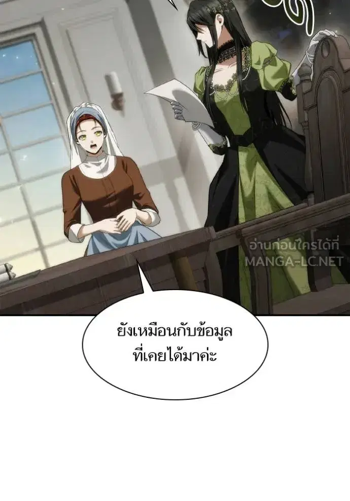 I Am the Queen in This Life ตอนที่ 186 หน้า 69