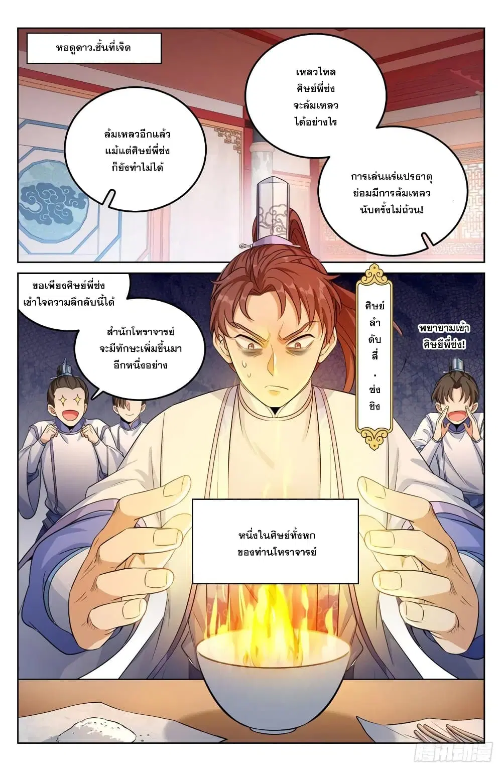 Nightwatcher ตอนที่ 32 หน้า 6