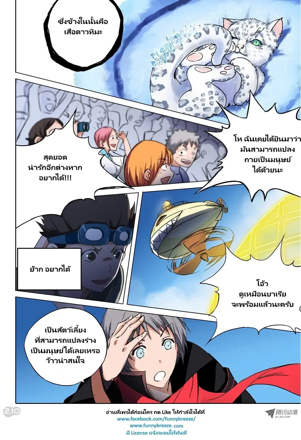 Silver Gravekeeper ตอนที่ 54 หน้า 10