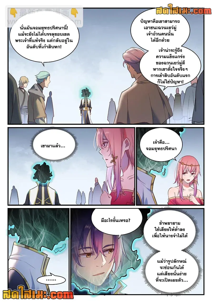 Bailian Chengshen ตอนที่ 886 หน้า 10