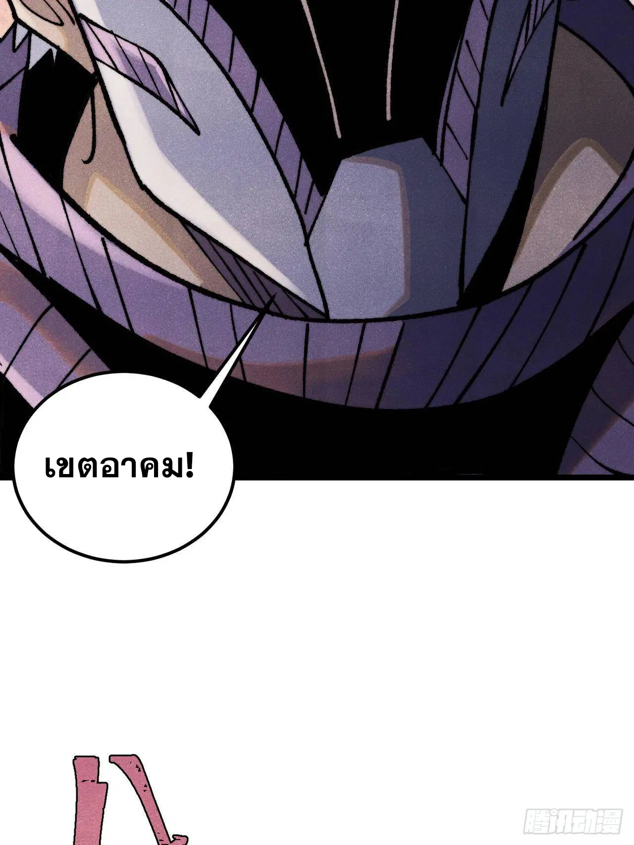All Hail the Sect Leader ตอนที่ 318 หน้า 50